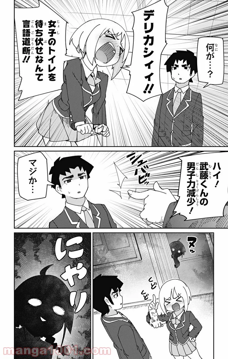 むとうとさとう 第11話 - Page 2