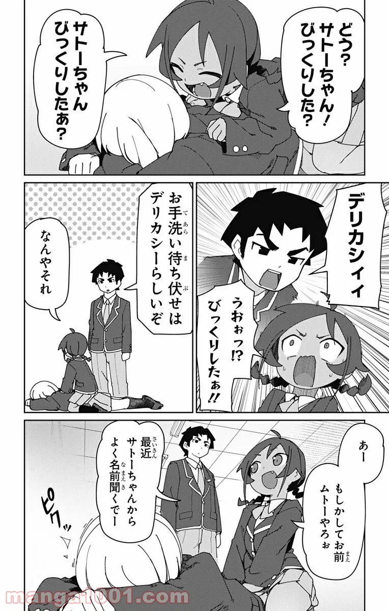 むとうとさとう 第11話 - Page 4