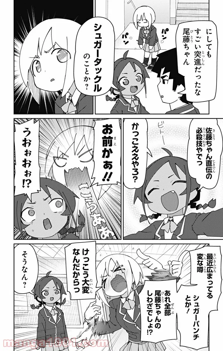 むとうとさとう 第11話 - Page 6