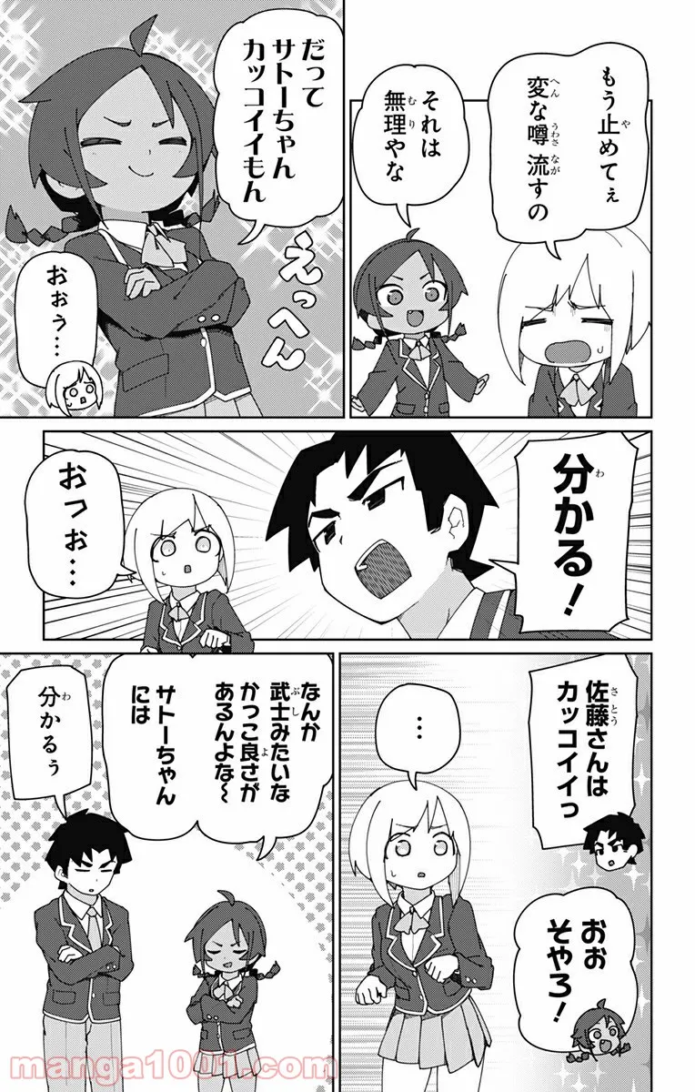 むとうとさとう 第11話 - Page 7