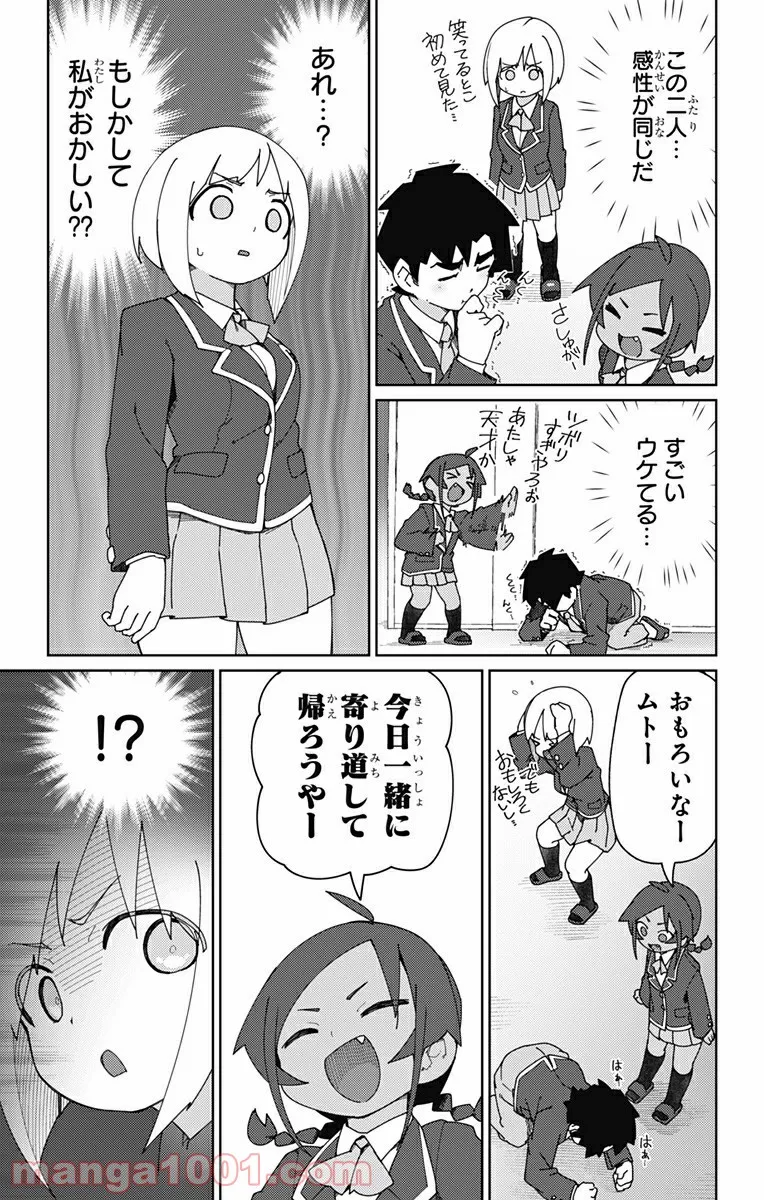 むとうとさとう 第11話 - Page 9