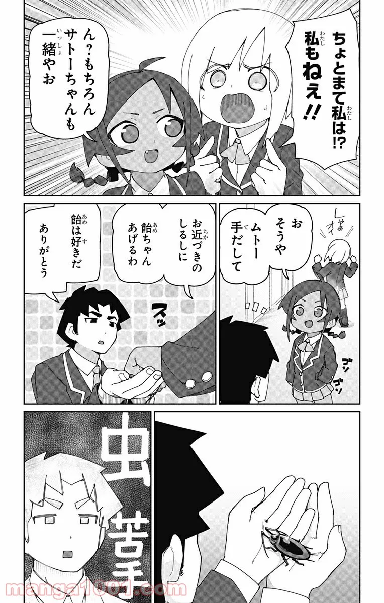 むとうとさとう 第11話 - Page 10