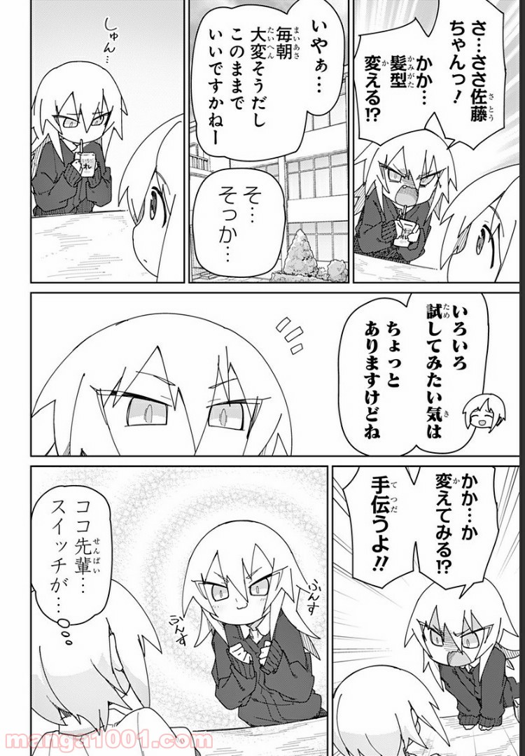 むとうとさとう 第46話 - Page 2