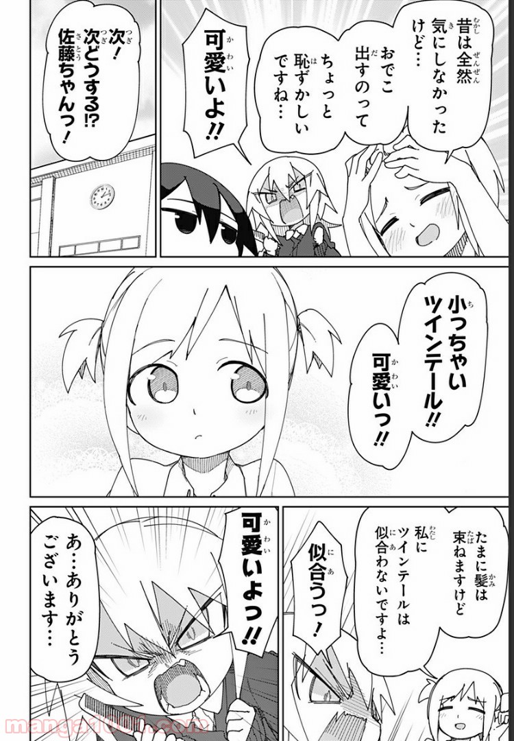 むとうとさとう 第46話 - Page 4