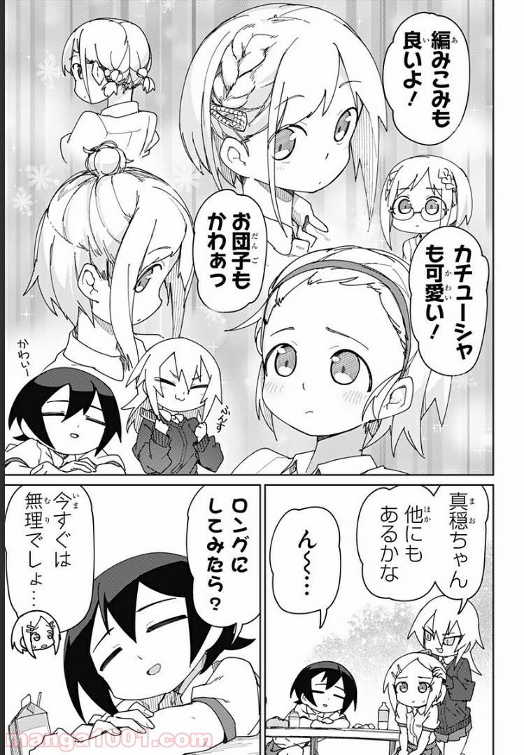 むとうとさとう 第46話 - Page 5