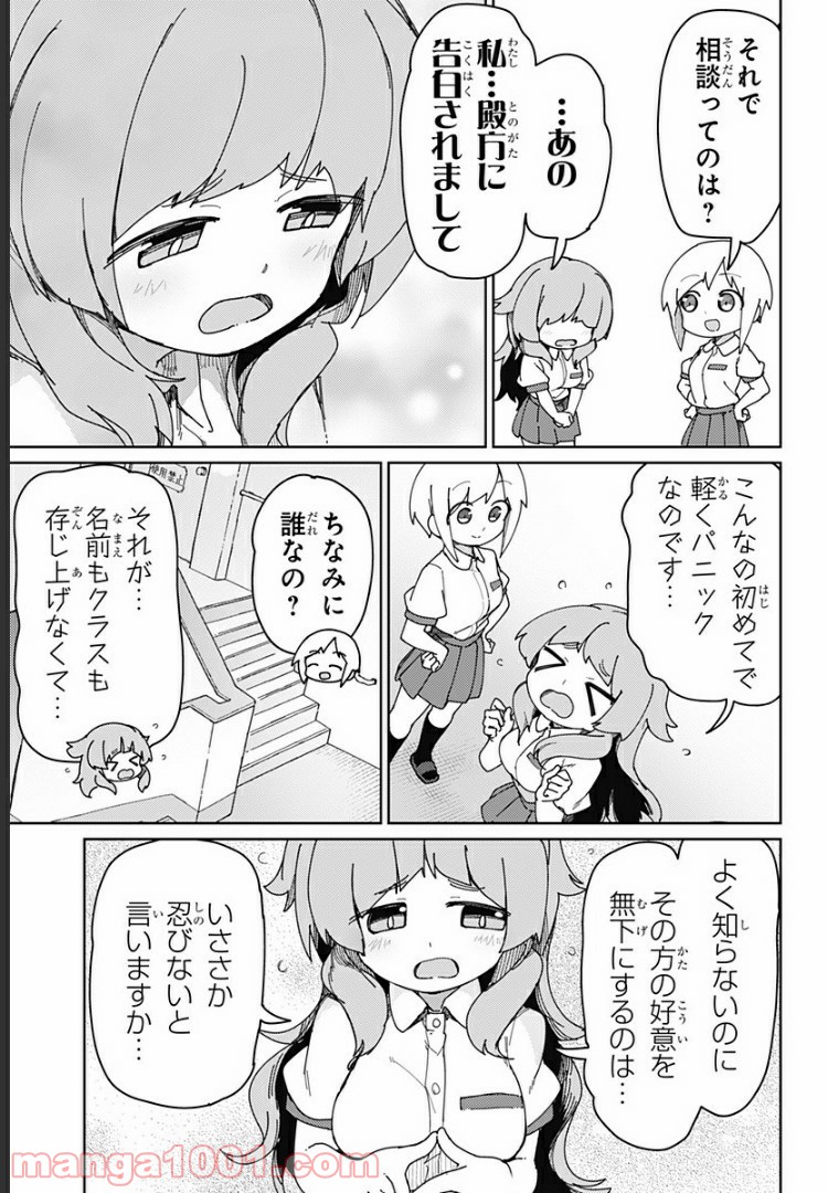 むとうとさとう 第35話 - Page 3