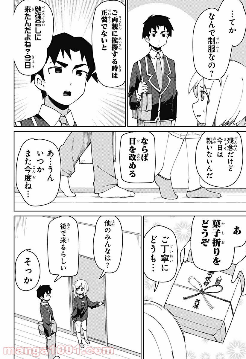 むとうとさとう 第77話 - Page 2