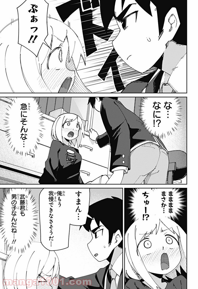 むとうとさとう 第77話 - Page 5