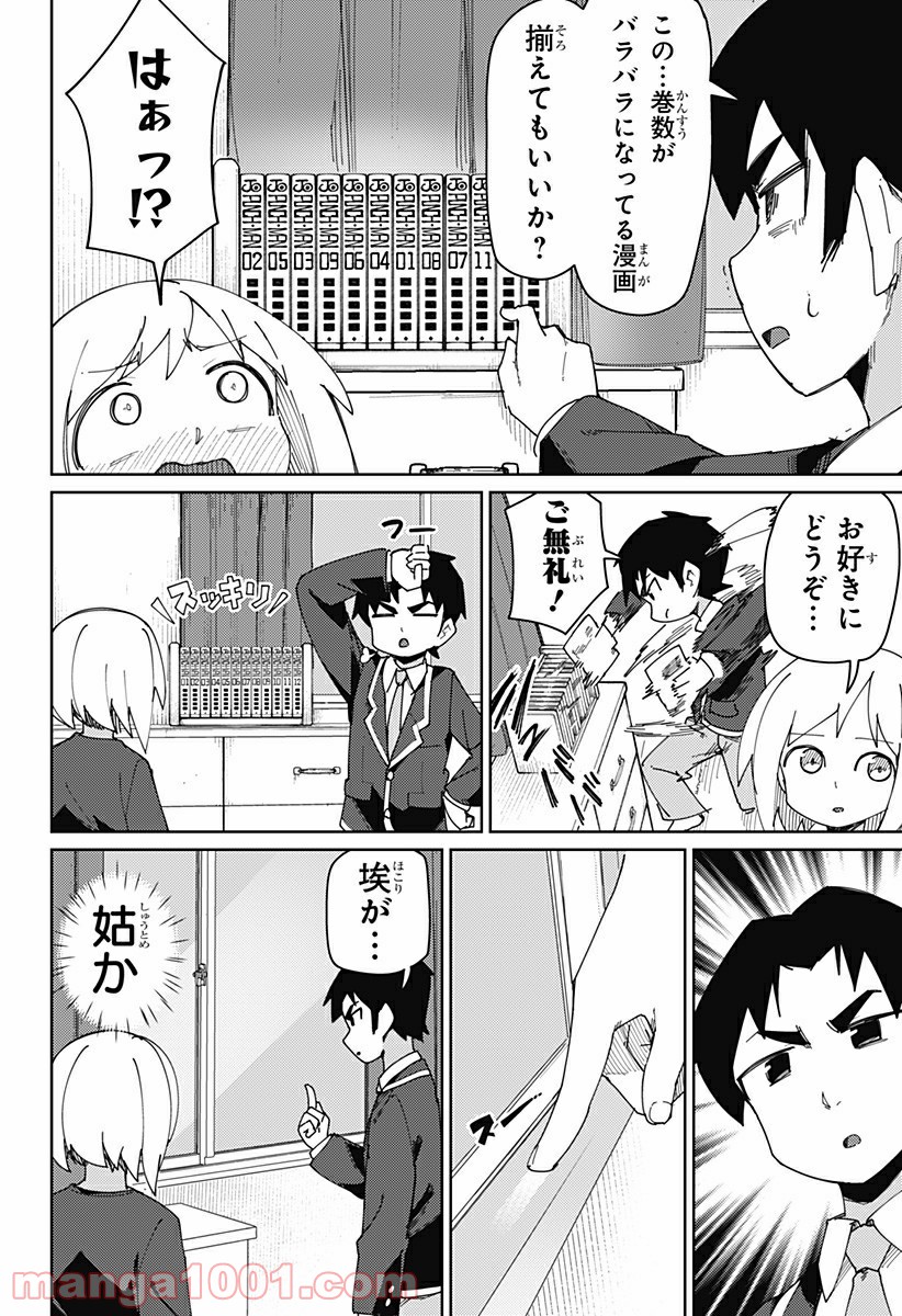 むとうとさとう 第77話 - Page 6