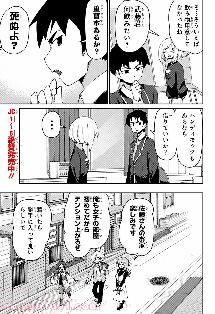 むとうとさとう 第77話 - Page 7