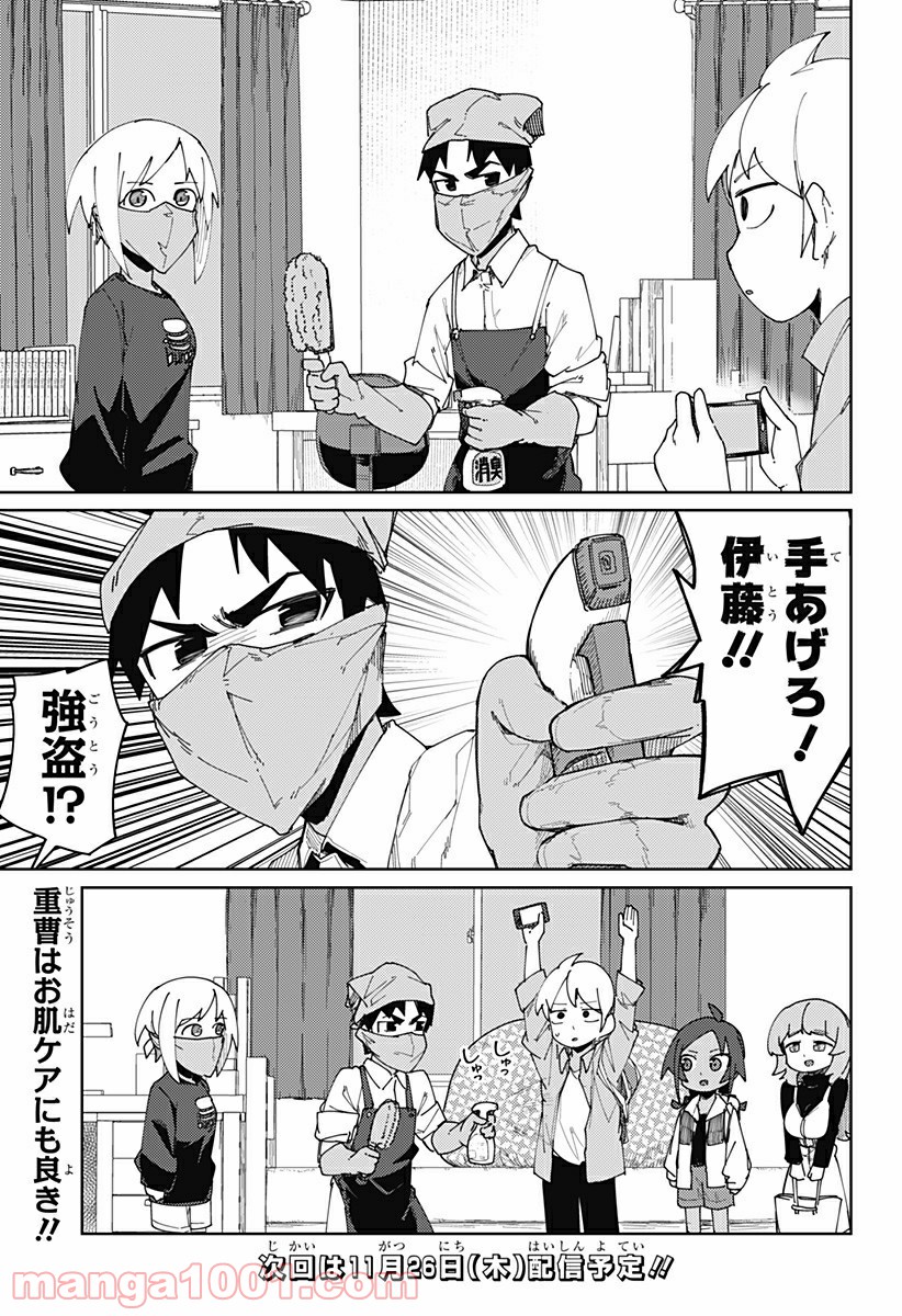 むとうとさとう 第77話 - Page 9