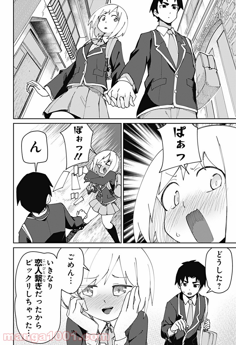 むとうとさとう 第75話 - Page 4