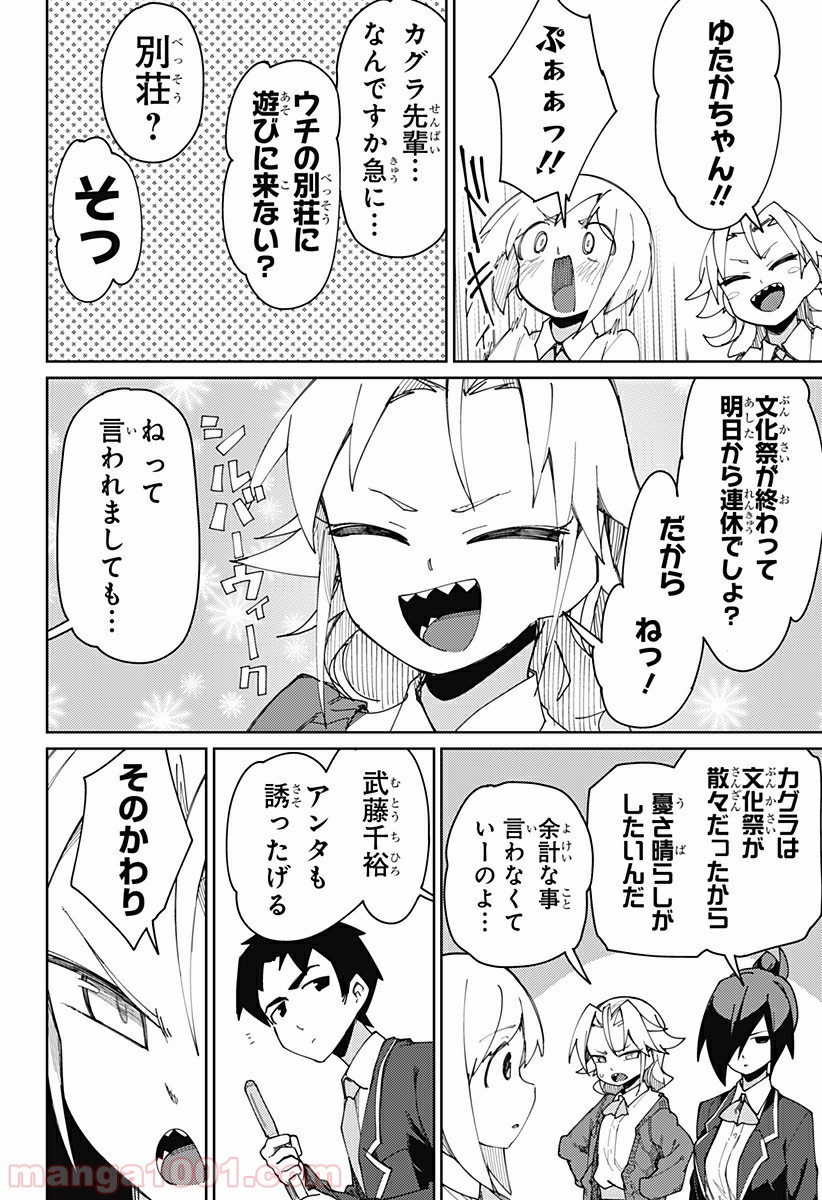 むとうとさとう 第71話 - Page 2