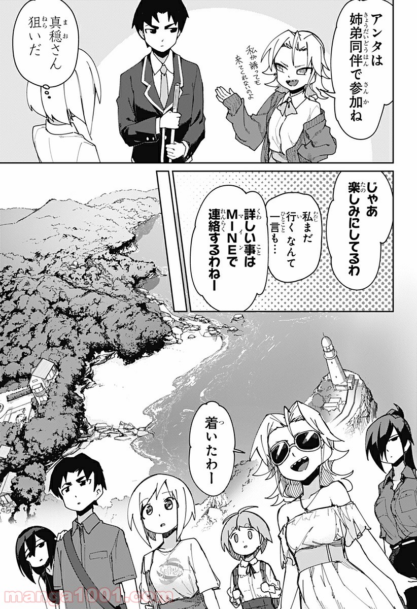 むとうとさとう 第71話 - Page 3