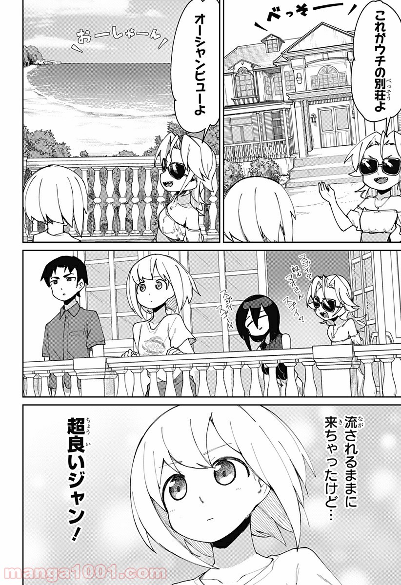 むとうとさとう 第71話 - Page 4