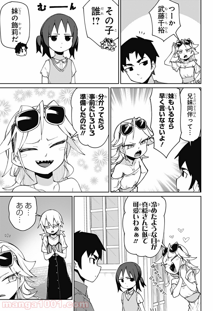 むとうとさとう 第71話 - Page 5