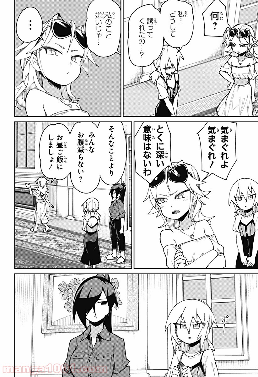 むとうとさとう 第71話 - Page 6