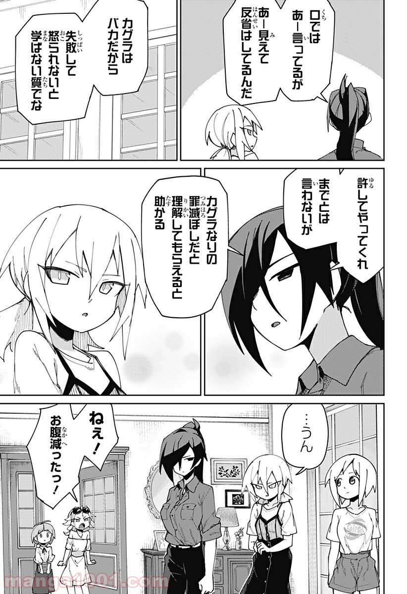 むとうとさとう 第71話 - Page 7