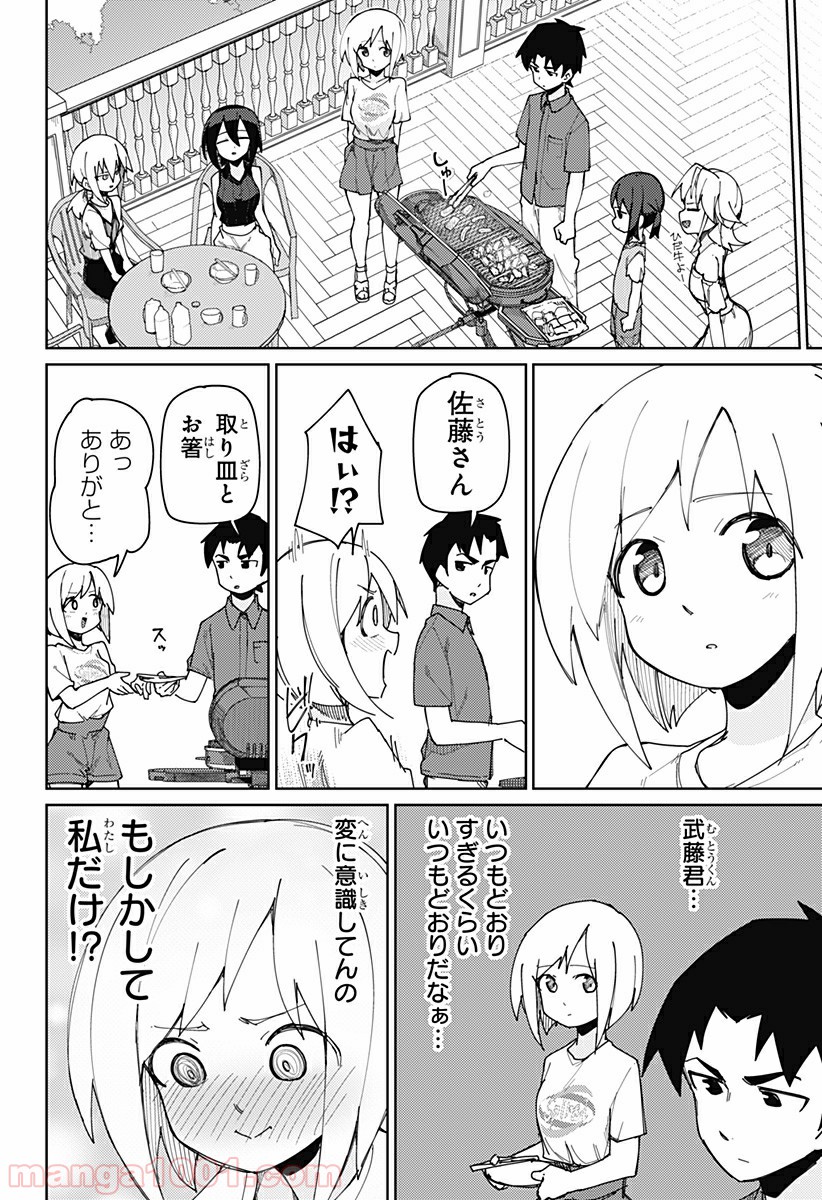 むとうとさとう 第71話 - Page 8