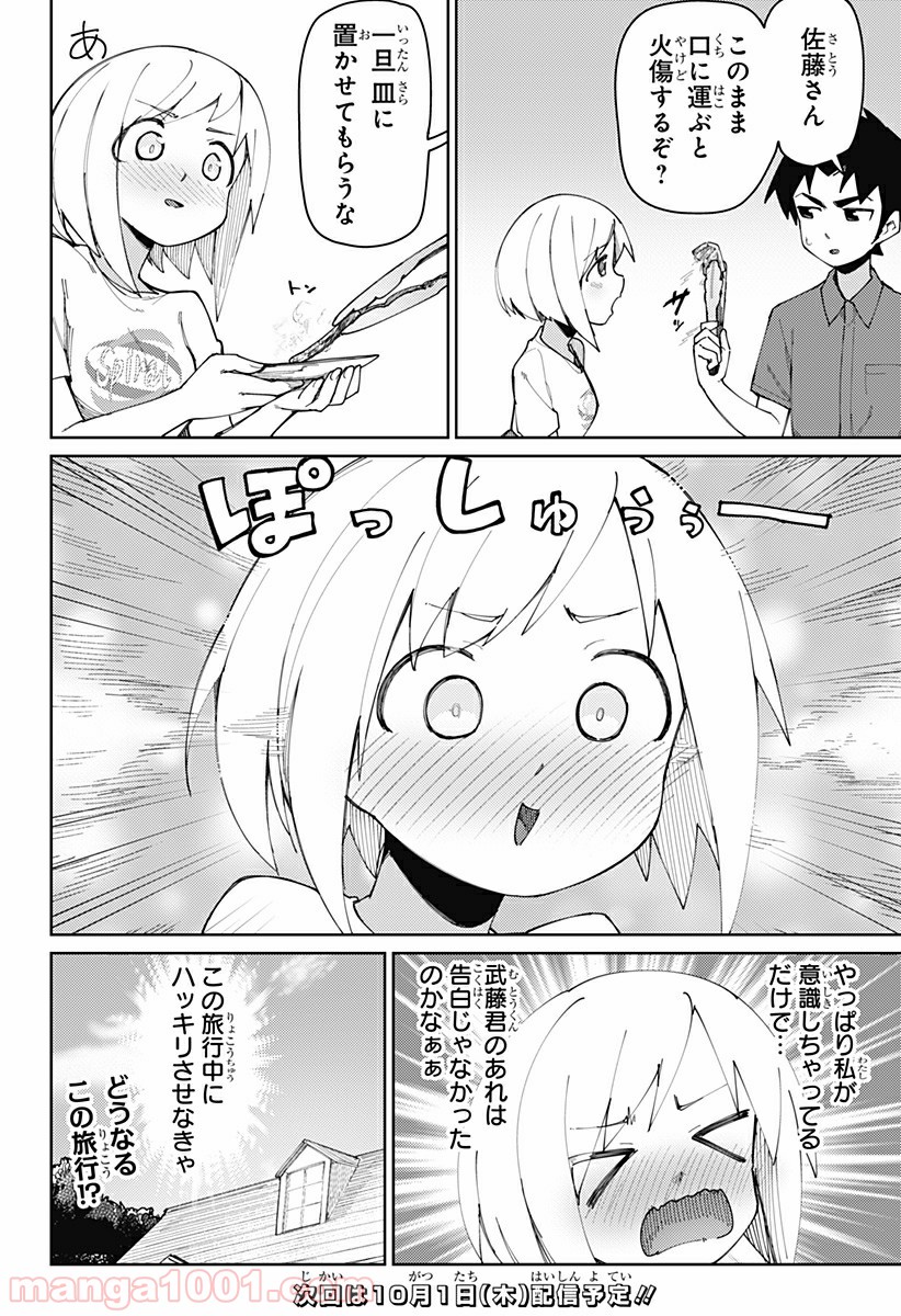 むとうとさとう 第71話 - Page 10