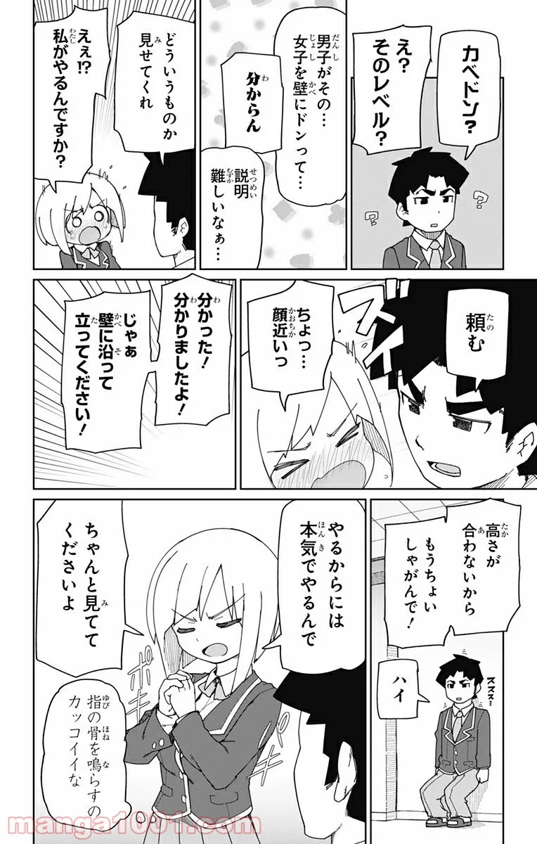 むとうとさとう 第1話 - Page 12