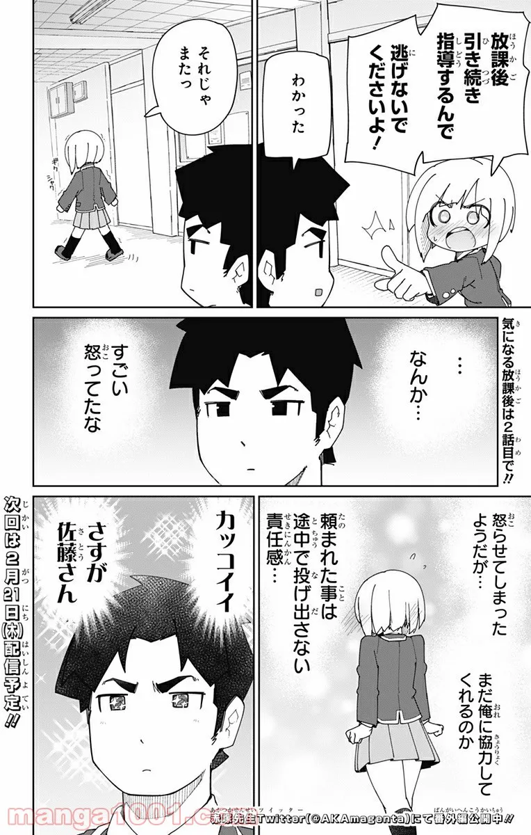 むとうとさとう 第1話 - Page 18