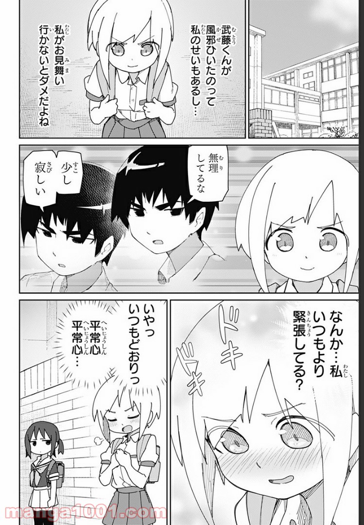 むとうとさとう 第39話 - Page 2