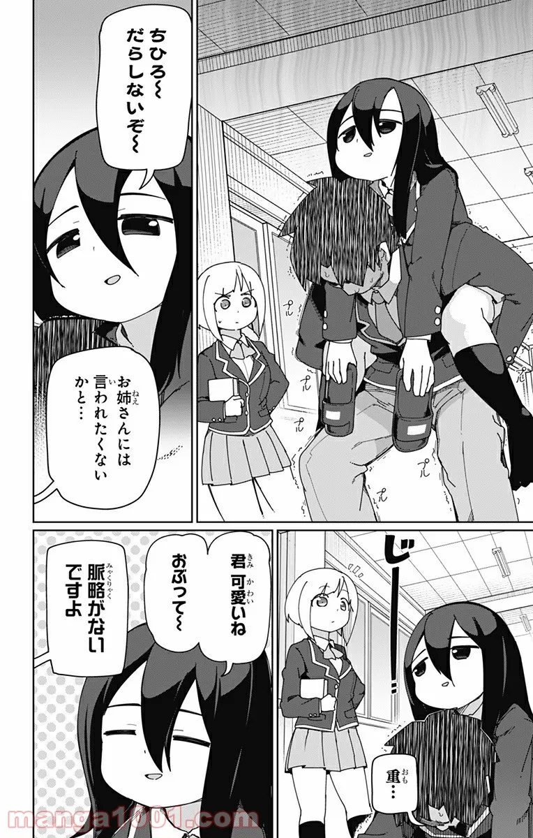 むとうとさとう 第7話 - Page 4