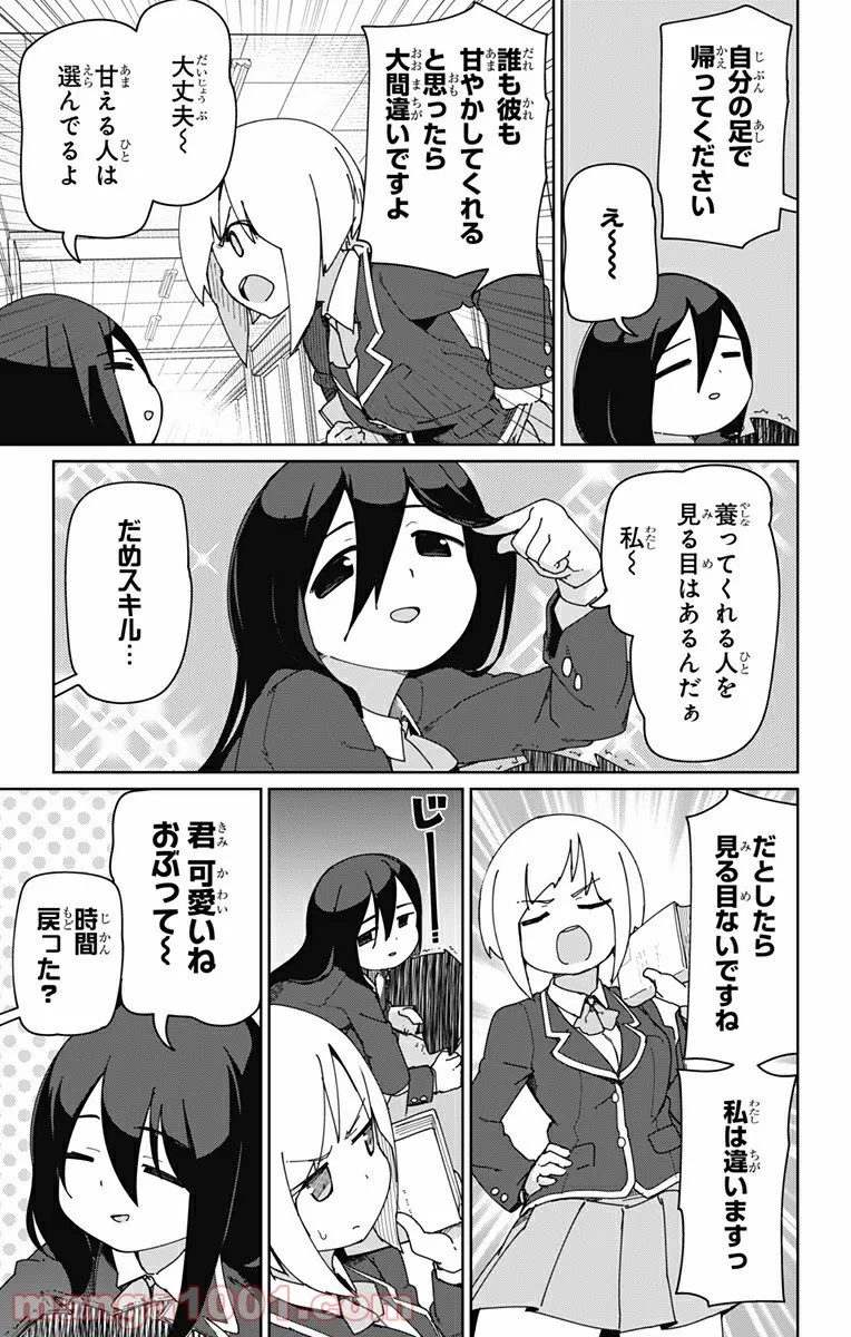 むとうとさとう 第7話 - Page 5