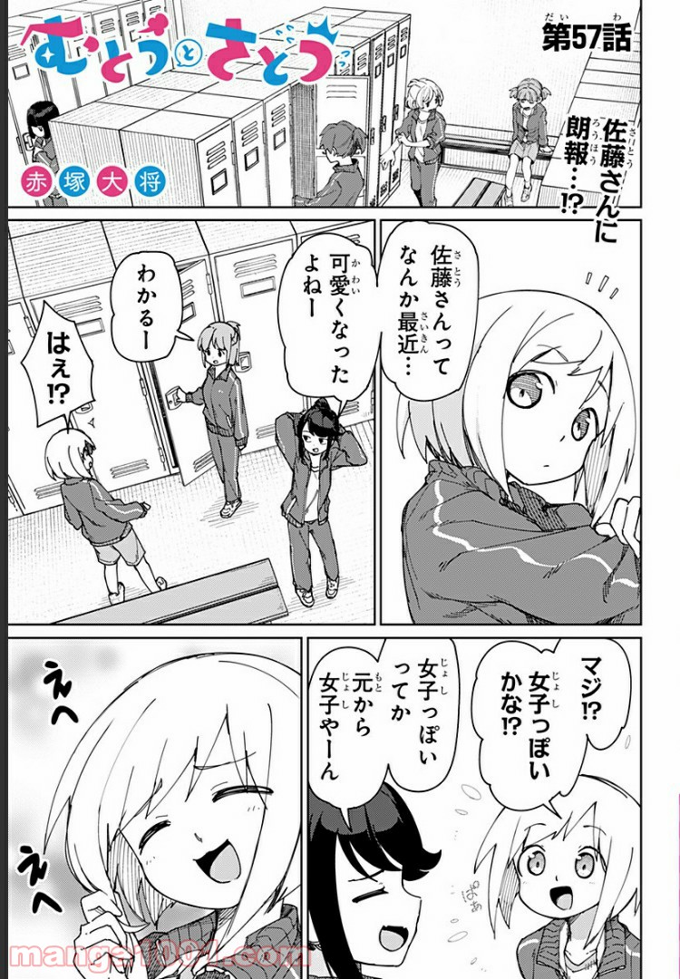 むとうとさとう 第57話 - Page 1