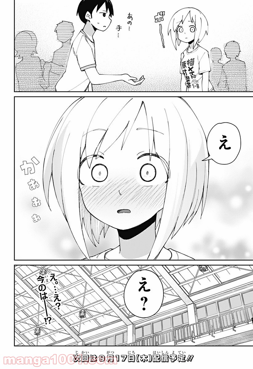 むとうとさとう 第69話 - Page 14