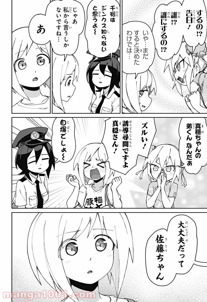 むとうとさとう 第69話 - Page 4