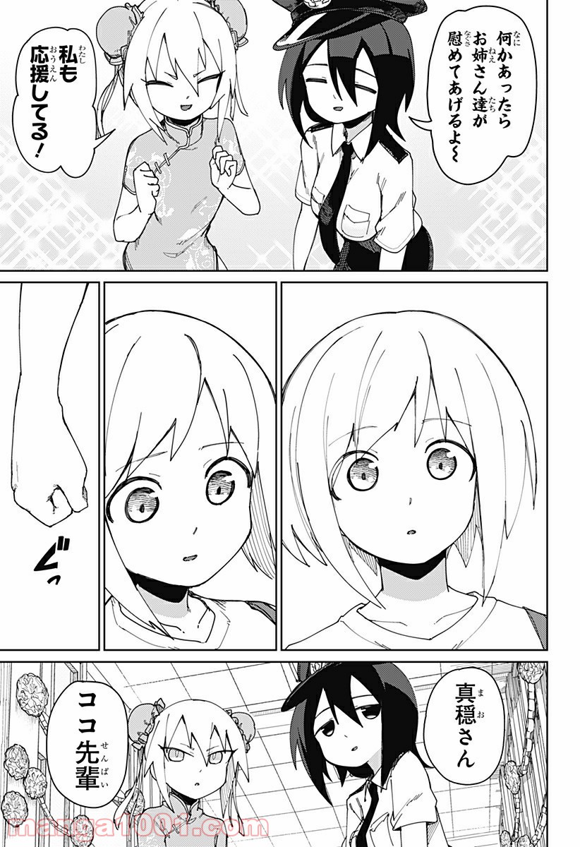 むとうとさとう 第69話 - Page 5