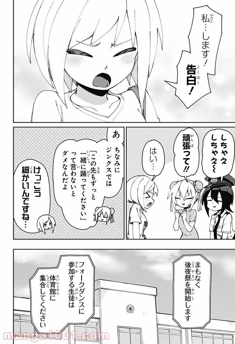 むとうとさとう 第69話 - Page 6