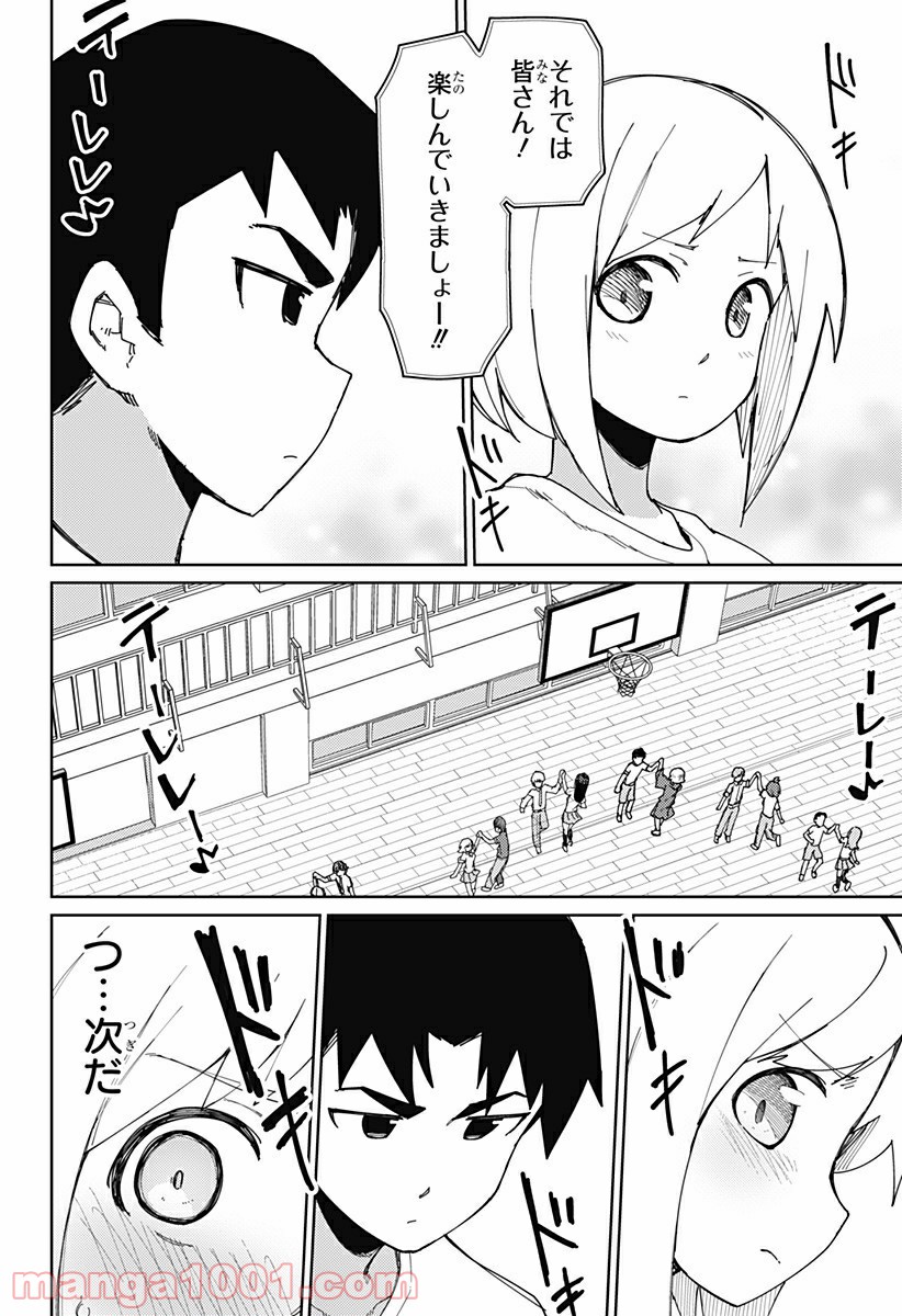 むとうとさとう 第69話 - Page 8