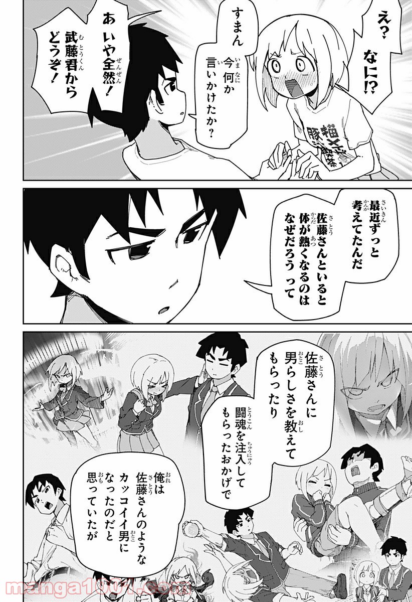 むとうとさとう 第69話 - Page 10