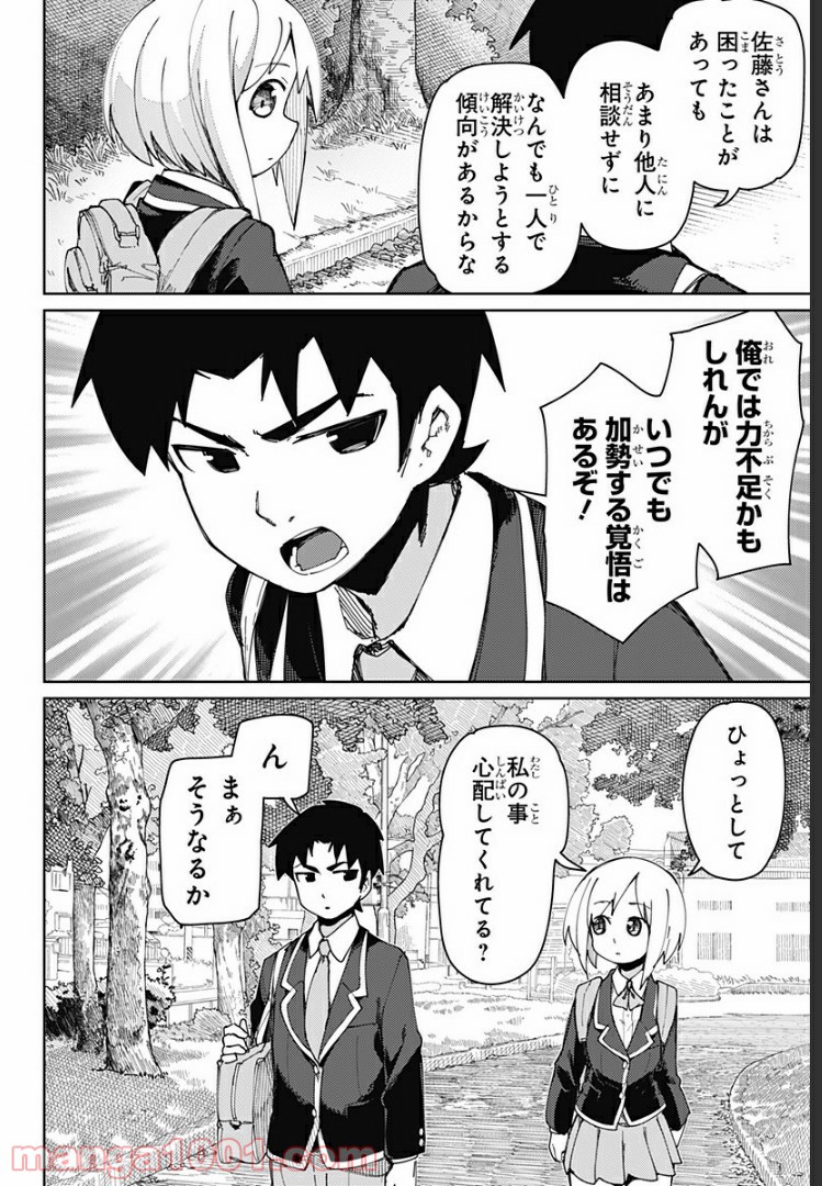 むとうとさとう 第65話 - Page 2