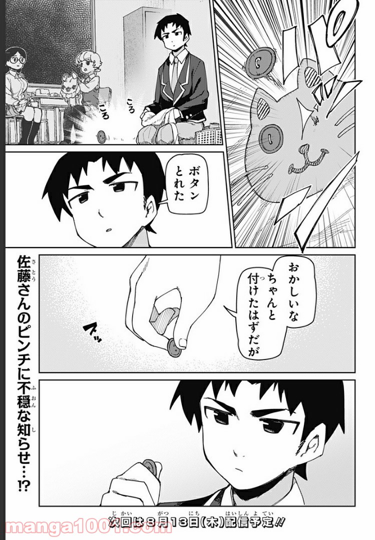 むとうとさとう 第65話 - Page 11