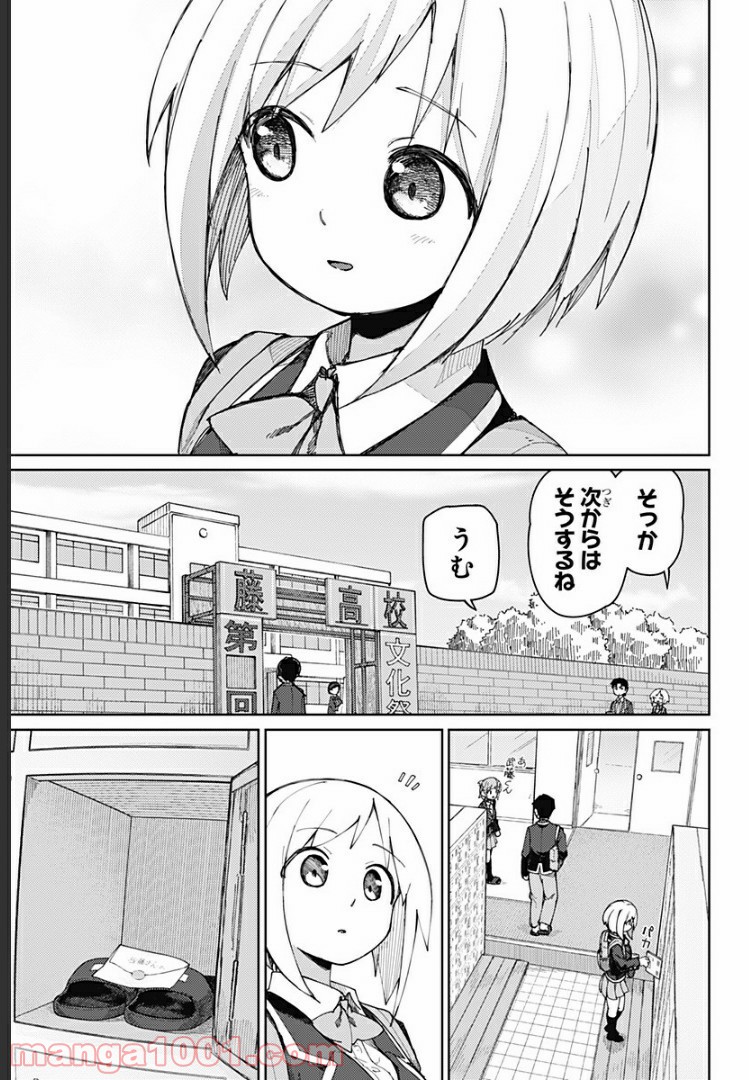 むとうとさとう 第65話 - Page 3