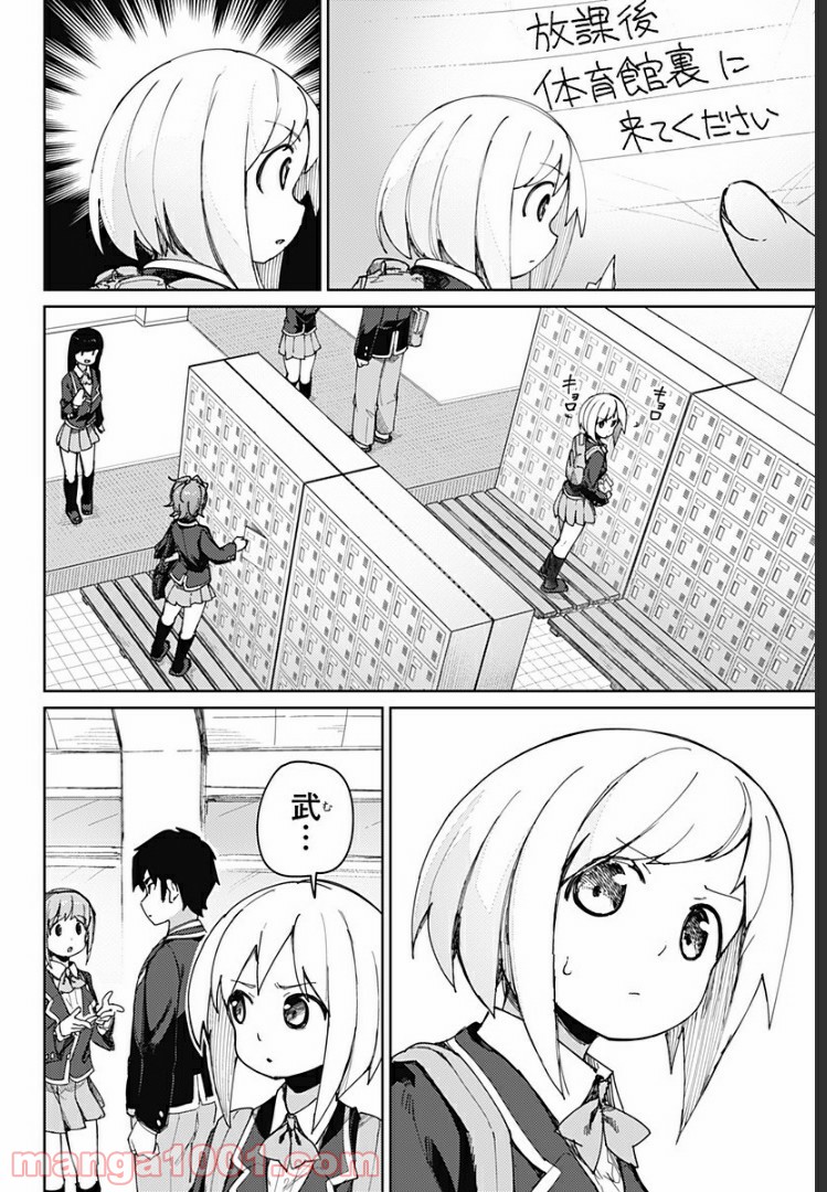 むとうとさとう 第65話 - Page 4