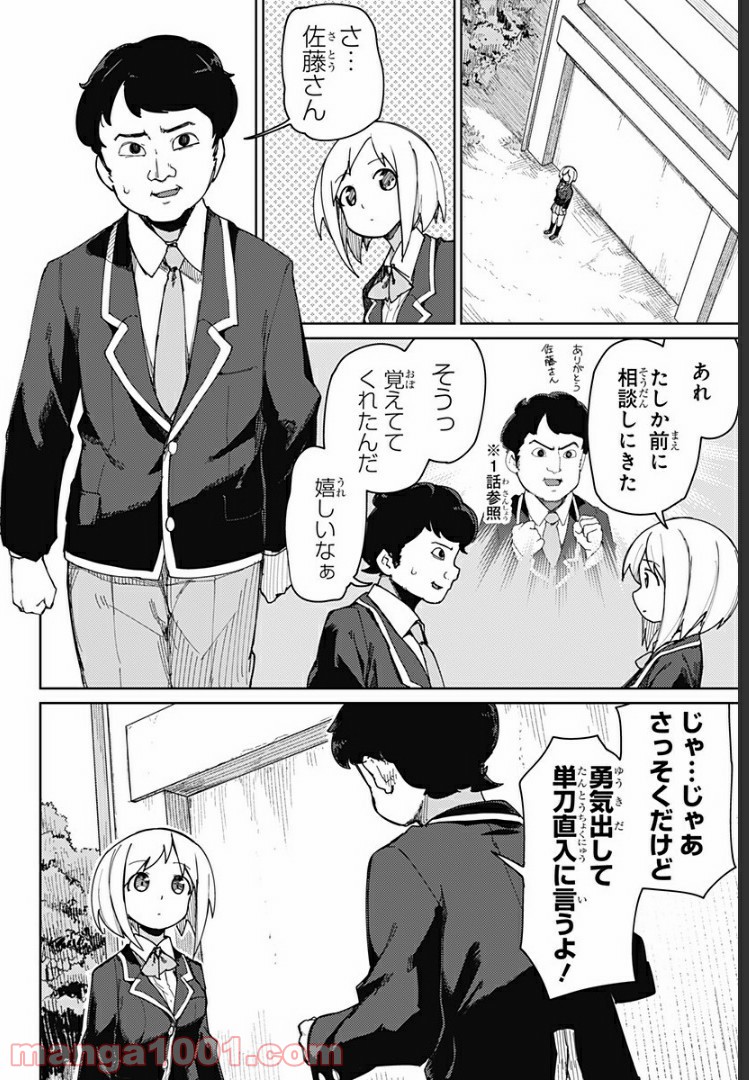 むとうとさとう 第65話 - Page 6