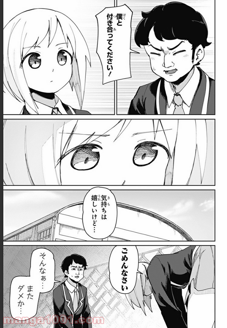 むとうとさとう 第65話 - Page 7