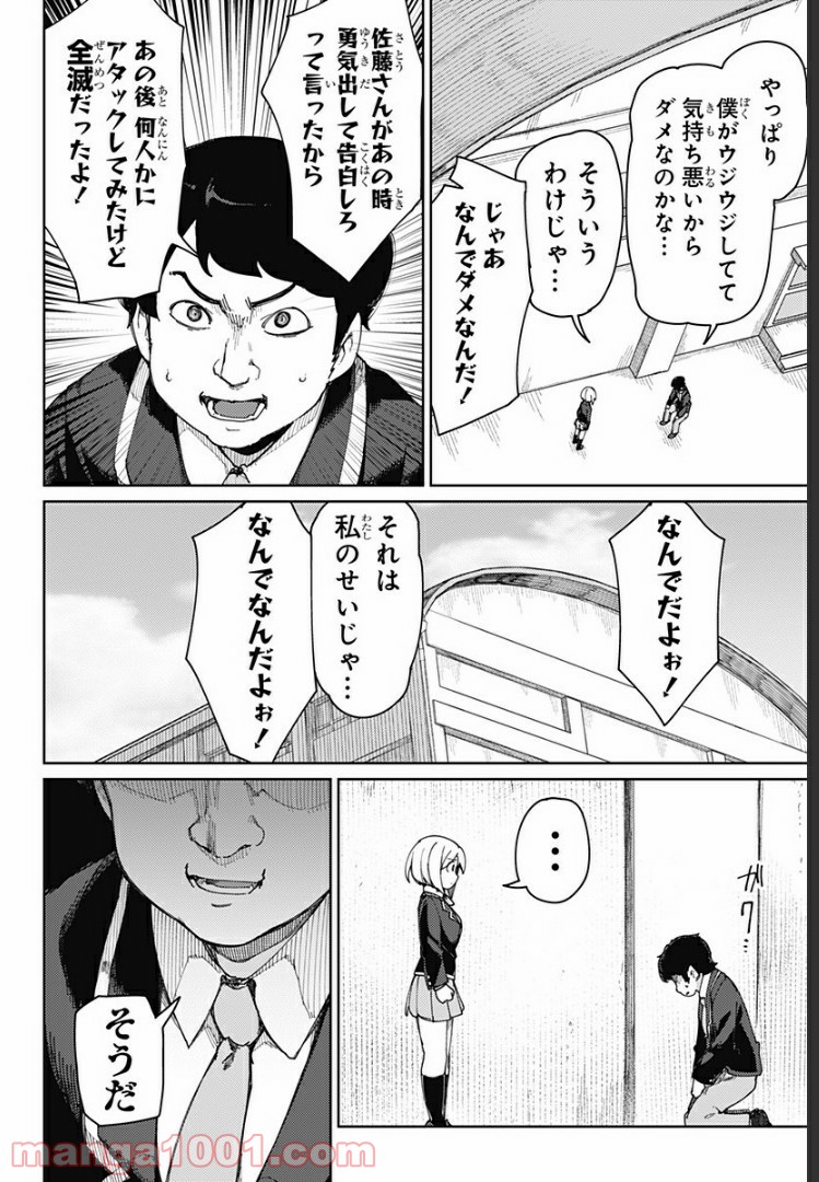 むとうとさとう 第65話 - Page 8