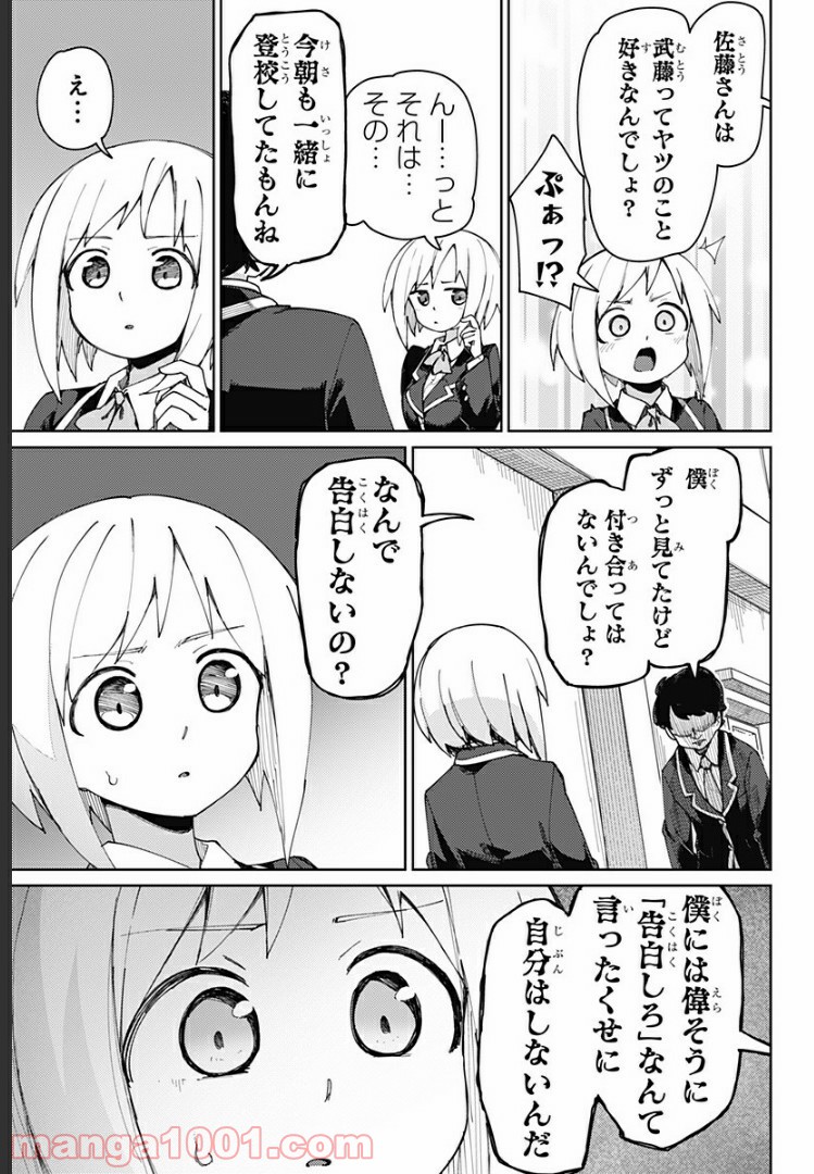 むとうとさとう 第65話 - Page 9