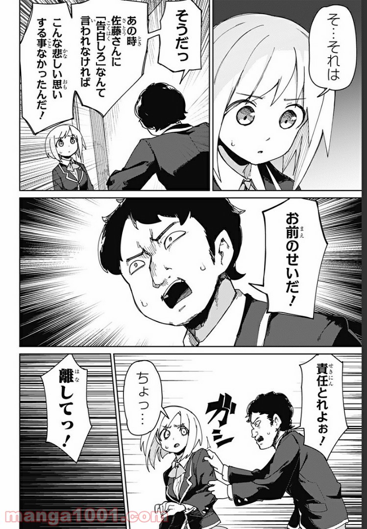 むとうとさとう 第65話 - Page 10