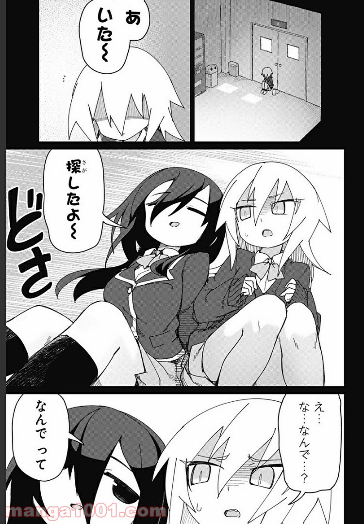 むとうとさとう 第41話 - Page 9