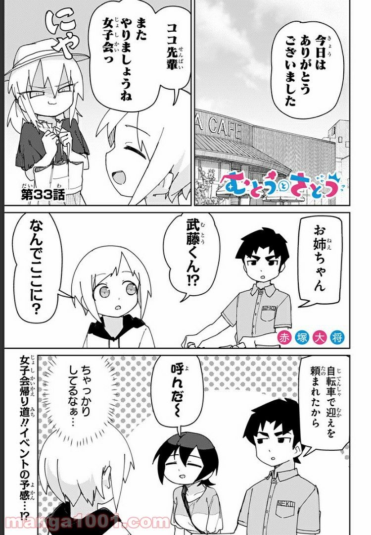 むとうとさとう 第33話 - Page 1