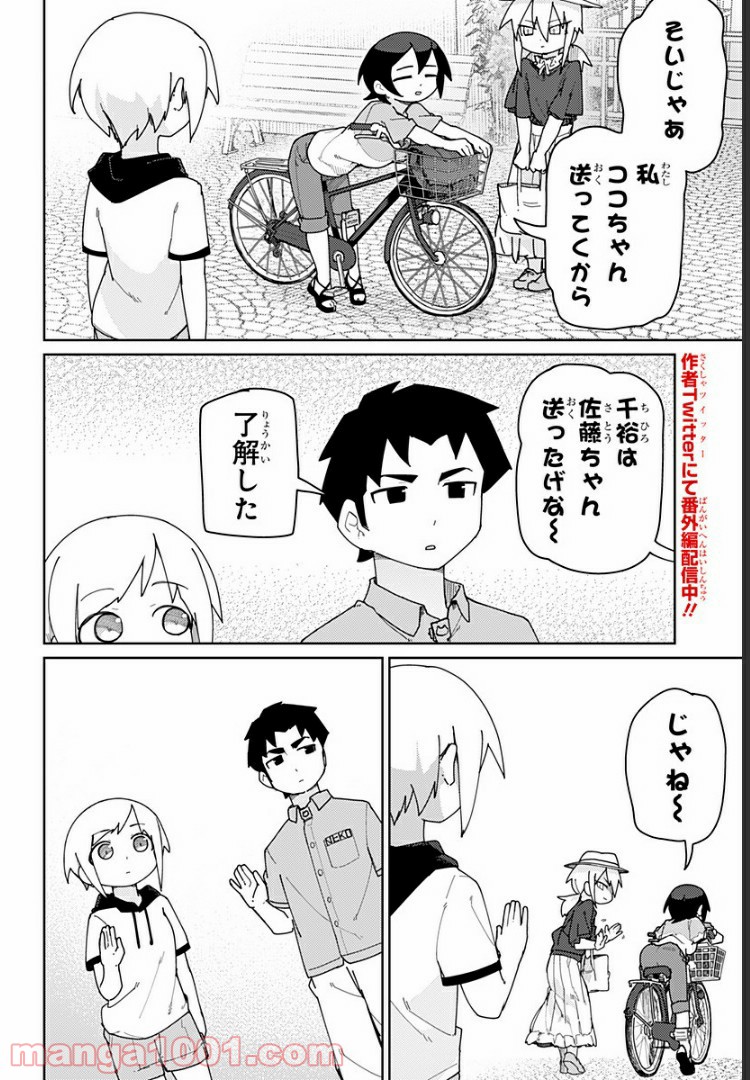 むとうとさとう 第33話 - Page 2