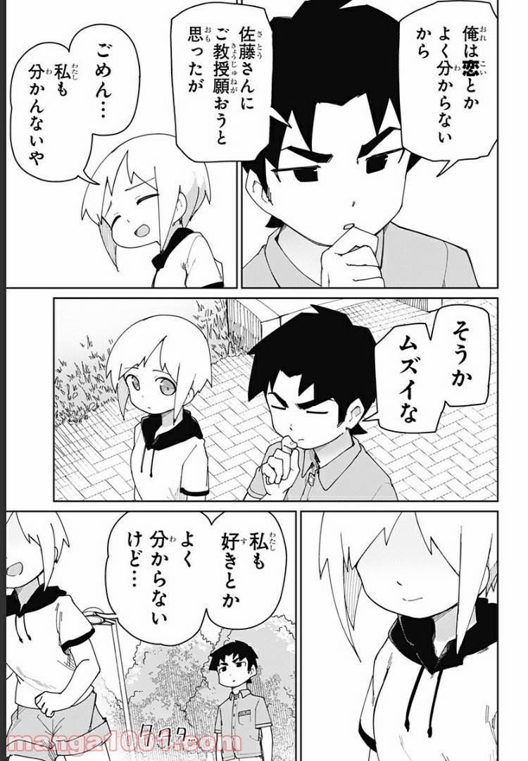 むとうとさとう 第33話 - Page 11