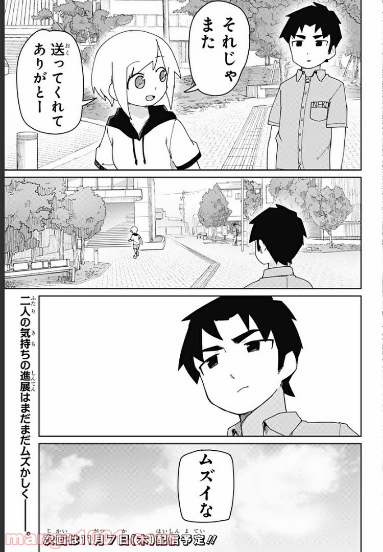 むとうとさとう 第33話 - Page 13